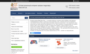 Mega-baby-shop.com.ua thumbnail