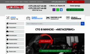 Megaservice.by thumbnail