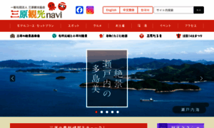Mihara-kankou.com thumbnail