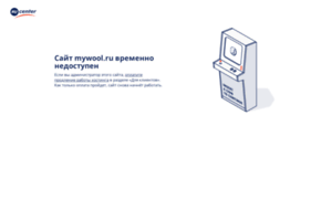 Mywool.ru thumbnail Mywool.ru thumbnail