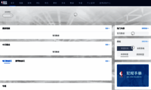 Nba.cn thumbnail