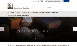 Nestle.co.jp thumbnail