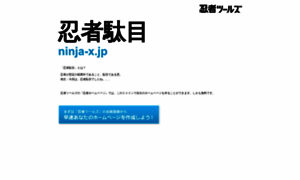 Ninja-x.jp thumbnail