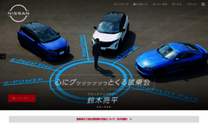 Nissan.co.jp thumbnail