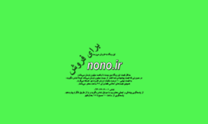 Nono.ir thumbnail