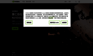 Nvidia.cn thumbnail