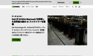 Nvidia.co.jp thumbnail