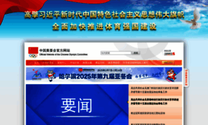 Olympic.cn thumbnail