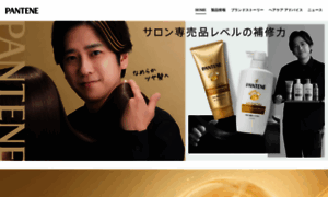 Pantene.jp thumbnail