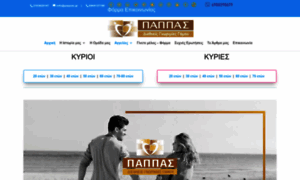 Pappas.gr thumbnail