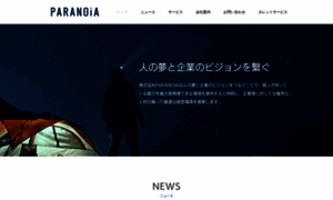 Paranoia.co.jp thumbnail