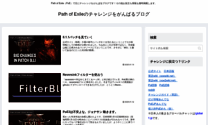 Pathofexile.jp thumbnail