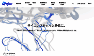 Pfizer.co.jp thumbnail