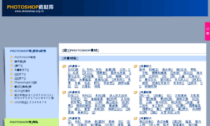 Photoshop.org.cn thumbnail
