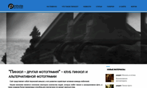 Pinhole.ru thumbnail