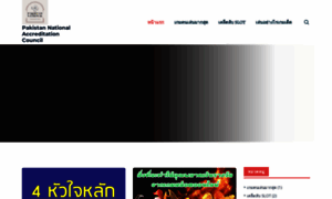 Pnac.org.pk thumbnail