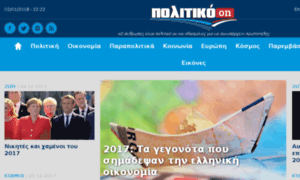 Politico-on.gr thumbnail
