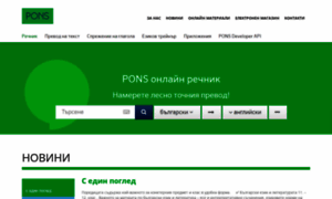Pons.bg thumbnail