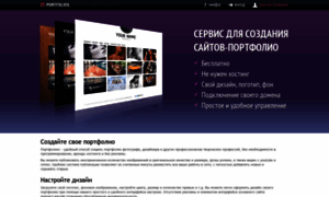 Portfolios.ru thumbnail