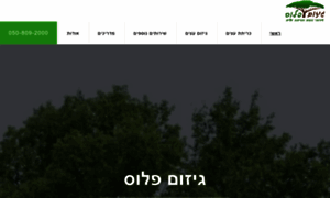 Pruning.co.il thumbnail