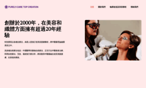 Purelycare.com.hk thumbnail