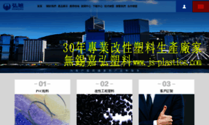 Pvcplastics.com.hk thumbnail