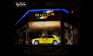 Quick-t.co.jp thumbnail