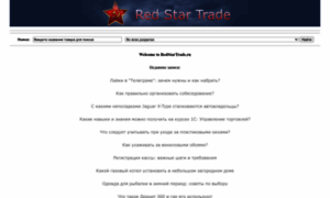 Redstartrade.ru thumbnail