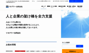 Remodeller.co.jp thumbnail