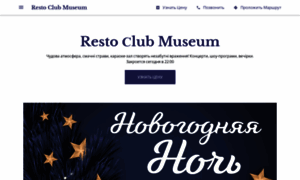 Restoclubmuseum.business.site thumbnail