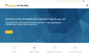 Retail.retaileroftheyear.ru thumbnail