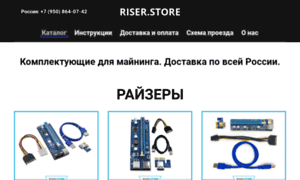 Riser.store thumbnail