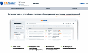 Rsue.antiplagiat.ru thumbnail