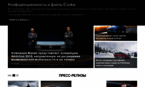 Russia.nissannews.com thumbnail