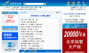 Safety.com.cn thumbnail