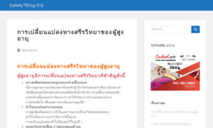 Safety7.com thumbnail