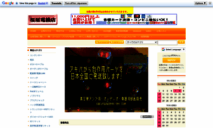 Sakurayadenkiten.com thumbnail