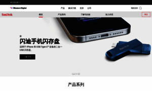 Sandisk.cn thumbnail