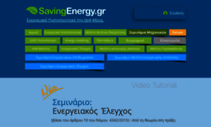 Savingenergy.gr thumbnail