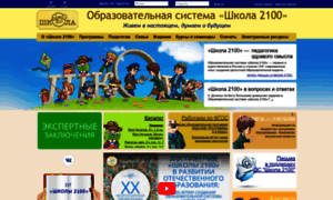 School2100.com thumbnail