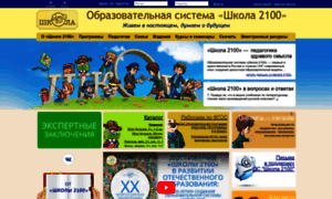 School2100.ru thumbnail