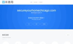 Secureyourhomechicago.com thumbnail