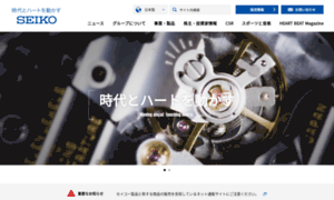 Seiko.co.jp thumbnail