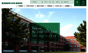 Seinan.ed.jp thumbnail