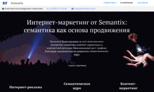 Semantix.pro thumbnail