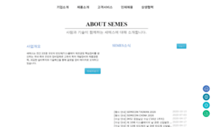 Semes.co.kr thumbnail