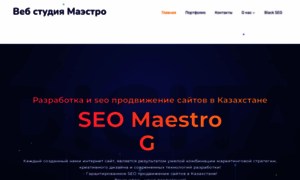 Seomaestro.kz thumbnail