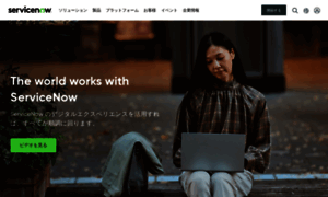 Servicenow.co.jp thumbnail