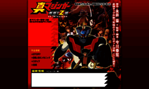 Shin-mazinger.com thumbnail
