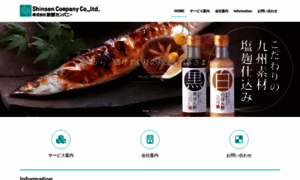 Shinsen.ne.jp thumbnail